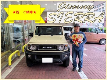 ★ジムニーシエラ　ご納車させて頂きました★